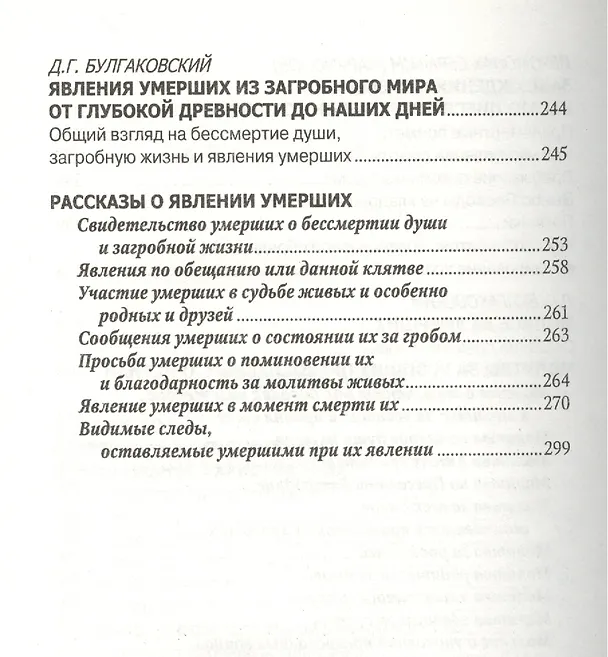 Книга Душа разлучается с телом / Сборник () — 4