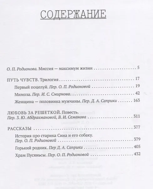 Книга Избранные произведения () — 2