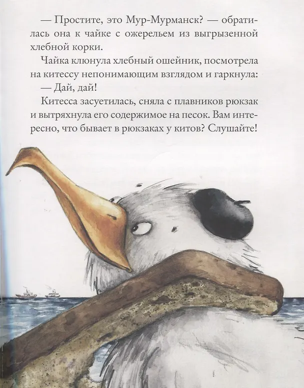 Книга Про китессу Мурочку, которая считала себя кошкой (Анастасия Безлюдная) — 2