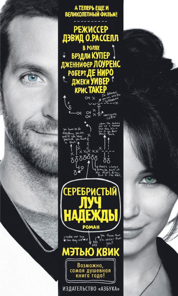 

Серебристый луч надежды