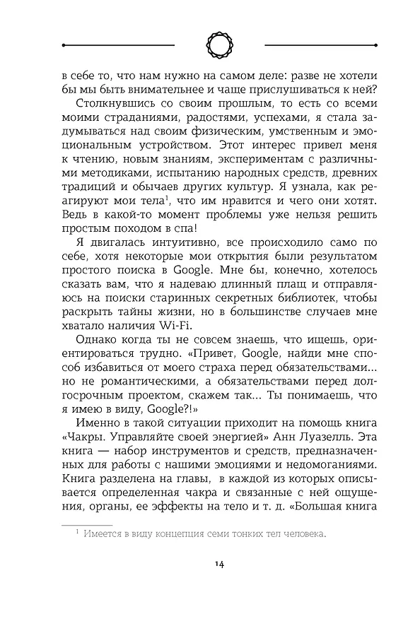 Книга Чакры. Управляйте своей энергией (в полусупере) (Анн Луазелль) — 15
