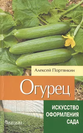 Огурец — 2461085 — 1