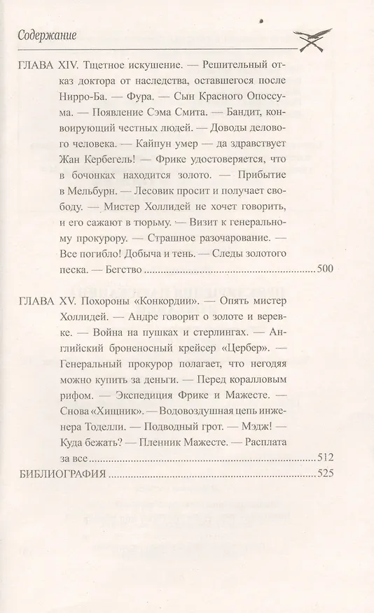 Книга Приключения парижанина в Океании (Луи Анри Буссенар) — 10