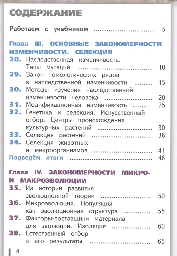 Книга Биология. 10-11 классы. Учебник. Базовый уровень. В 2-х частях. Часть 2. Учебник для детей с нарушением зрения () — 2