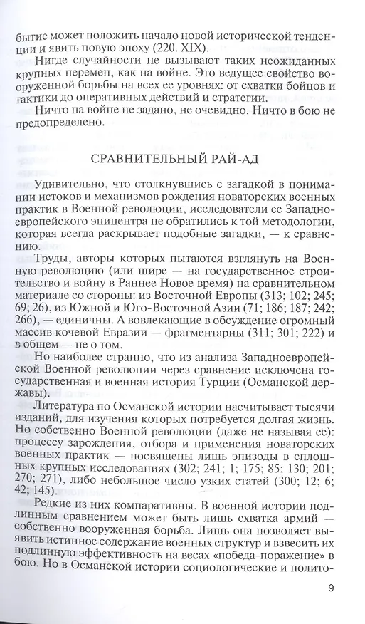 Книга Украинская война. Вооруженная борьба за Восточную Европу в XVI-XVII вв. Книга 2. Турецкий прорыв (Владимир Широгоров) — 5
