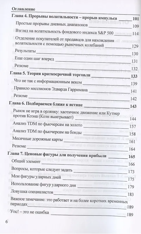 Книга Долгосрочные секреты краткосрочной торговли (Ларри Вильямс) — 3