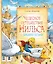 Чудесное путешествие Нильса с дикими гусями — 2445596 — 1