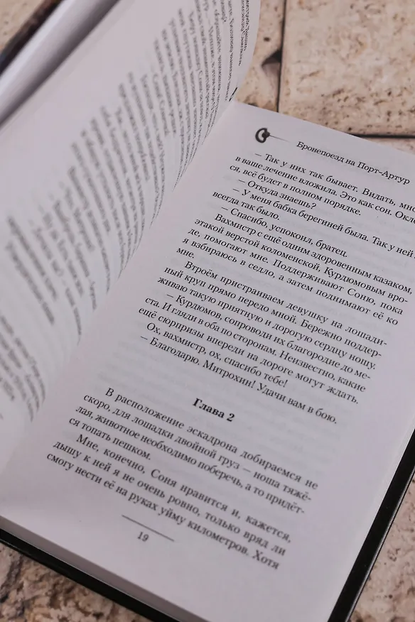 Книга Бронепоезд на Порт-Артур (Дмитрий Дашко, Александр Самойлов) — 10