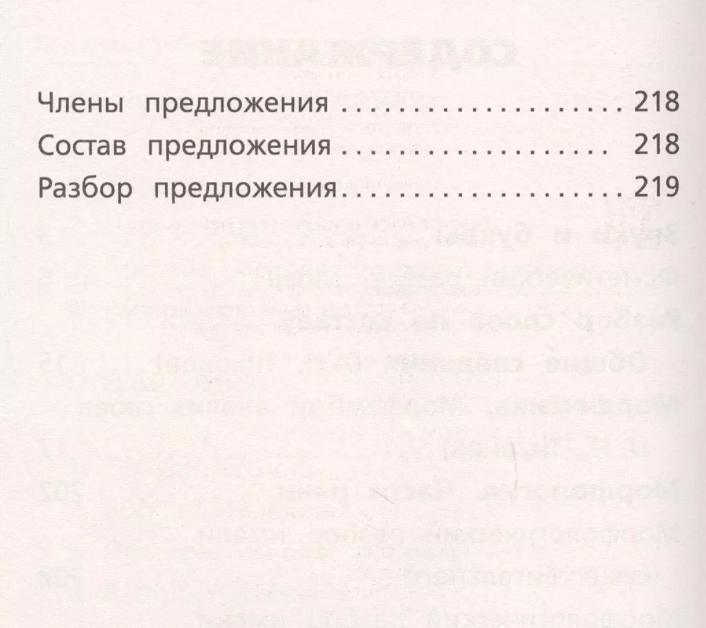 Все виды разбора по русскому языку: фонетический, по составу,  морфологический, разбор словосочетания и предложения (Александр Тихонов) -  купить книгу с доставкой в интернет-магазине «Читай-город». ISBN:  978-5-17-123370-9