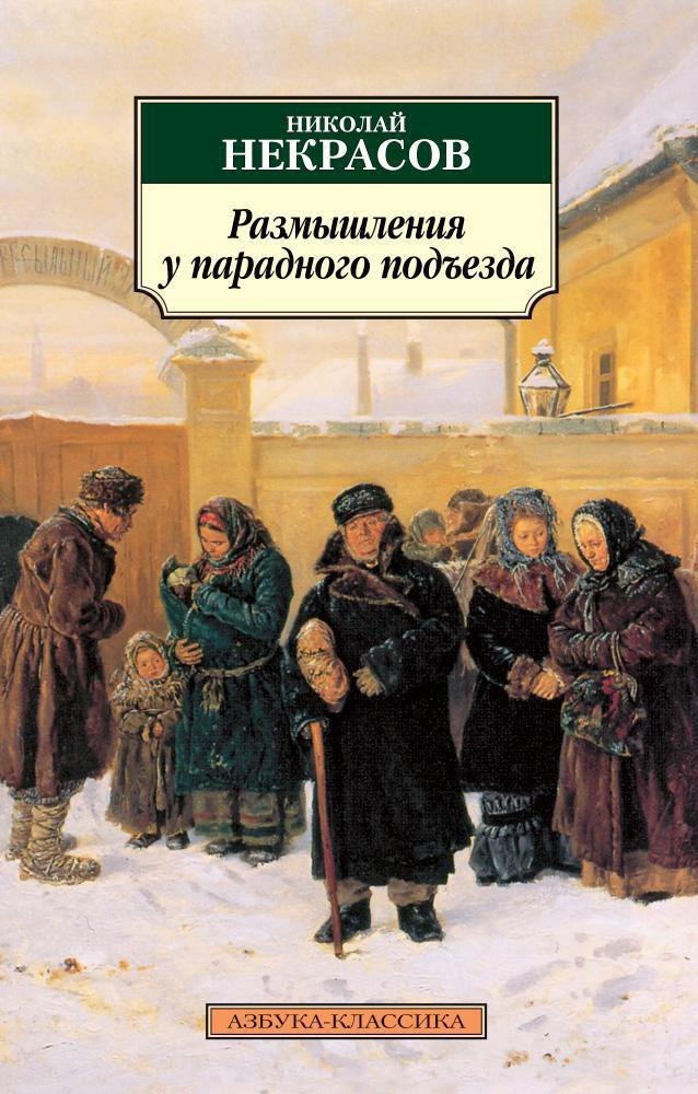 

Размышления у парадного подъезда : Стихотворения