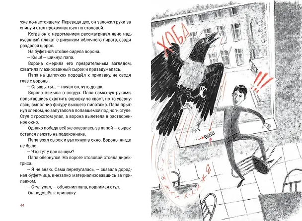 Книга Шмапс! (Ярослав Свиридов) — 8