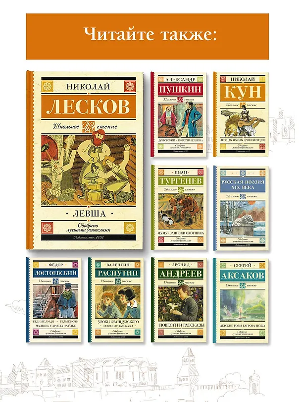 Книга Левша: повесть и рассказы (Николай Лесков) — 6