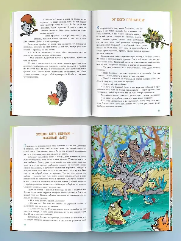 Книга В неправильном лесу. Ненасытные козявки. Сказки (Николай Щекотилов) — 6