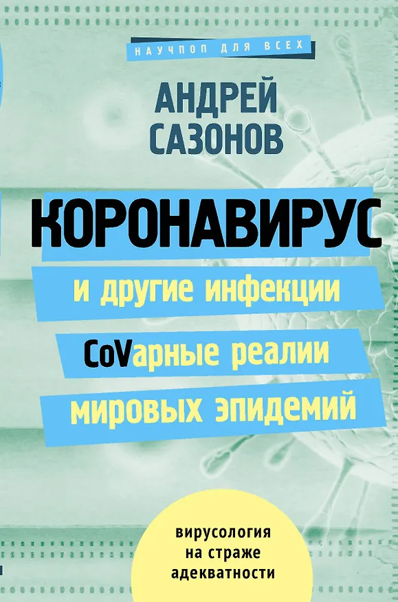 Книга Мифы о здоровье и человеке: большая книга (Брайан Дир, Гарет Уильямс, Андрей Сазонов) — 4