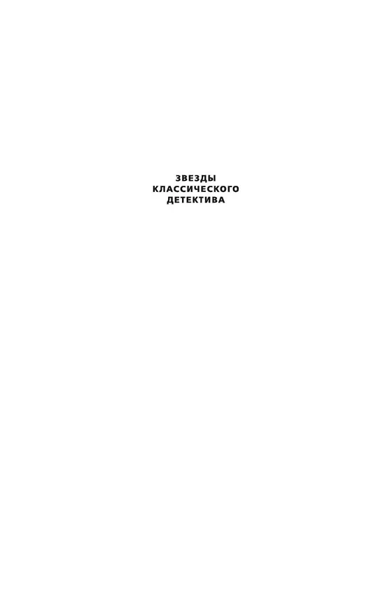 Книга Высокие ставки (Дик Фрэнсис) — 8