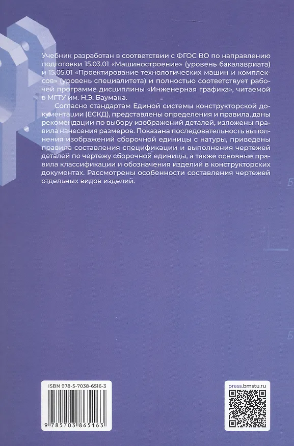 Книга Инженерная графика. Учебник. 2-е издание, исправленное (Людмила Сенченкова, Наталья Палий, Александра Горячкина) — 2