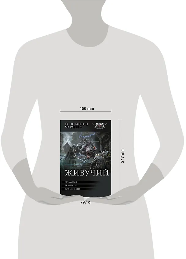 Книга Живучий-3 (Константин Муравьев) — 6