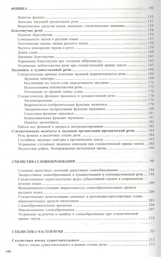 Книга Стилистика русского языка (Ирина Голуб) — 4