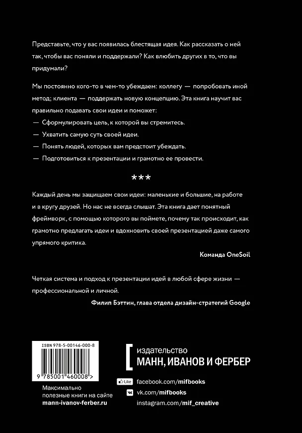 Книга Подай идею. Как влюбить других в то, что ты придумал (Йерун ван Хейл) — 2