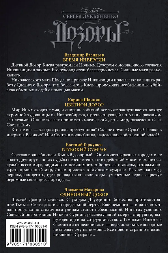 Книга Дозоры. Приключения продолжаются... (Владимир Васильев) — 2