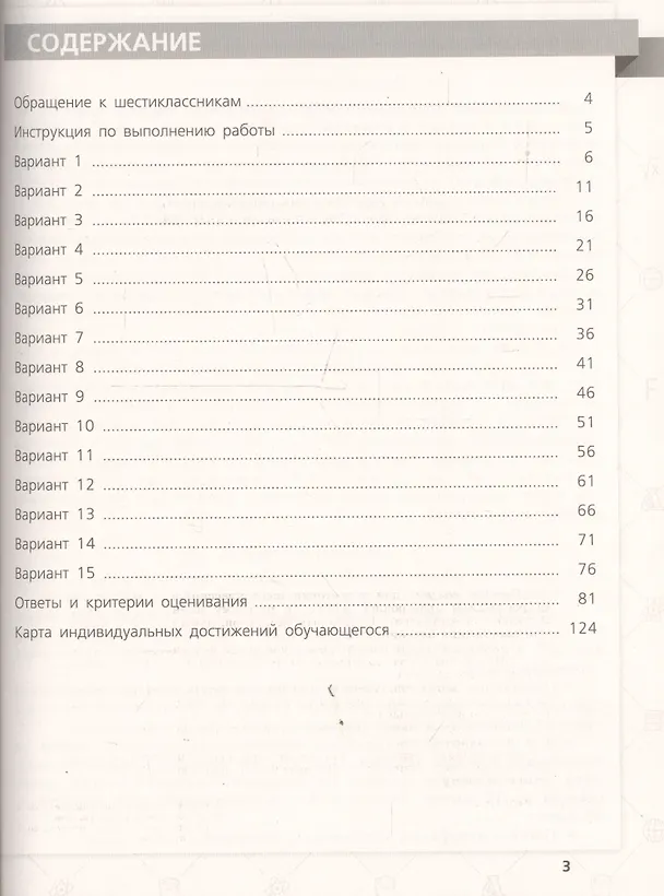 Книга Всероссийские проверочные работы. Русский язык. 6 класс. 15 типовых вариантов (Стаценко Татьяна Николаевна) — 2