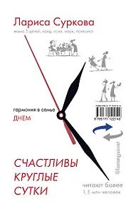 Счастливы круглые сутки: гармония в семье днем и ночью