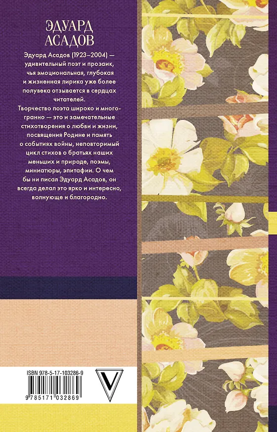 Книга Все стихи о любви (Эдуард Асадов) — 2