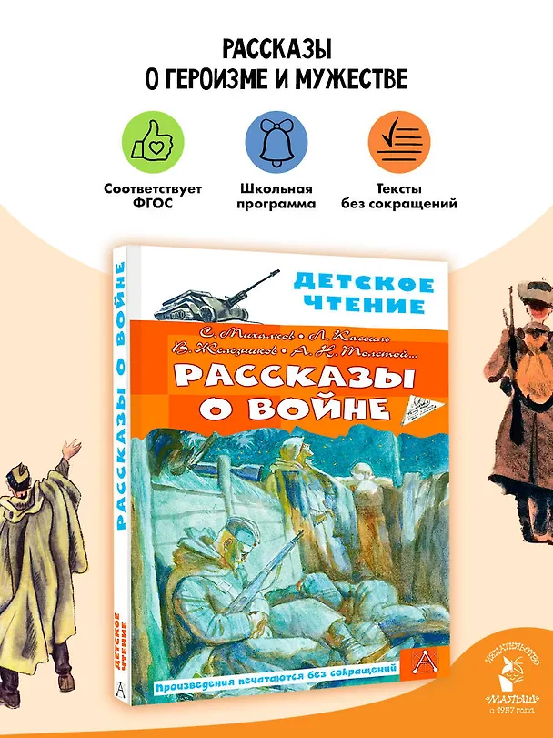 Книга Рассказы о войне (Лев Кассиль, Владимир Железников, Сергей Михалков) — 5