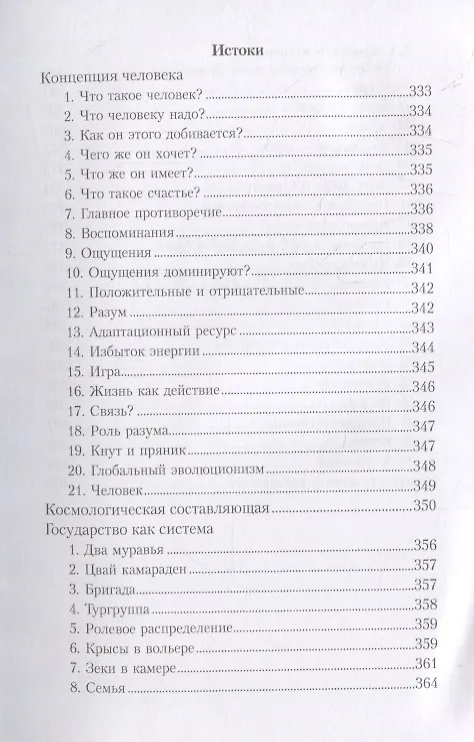 Книга А вот и завтра (Михаил Веллер) — 4