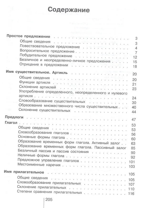 Книга Deutsch. Ubungsbuch. Немецкий язык. 5-9 классы. Сборник упражнений. Учебное пособие для общеобразовательных организаций (Инесса Бим) — 2