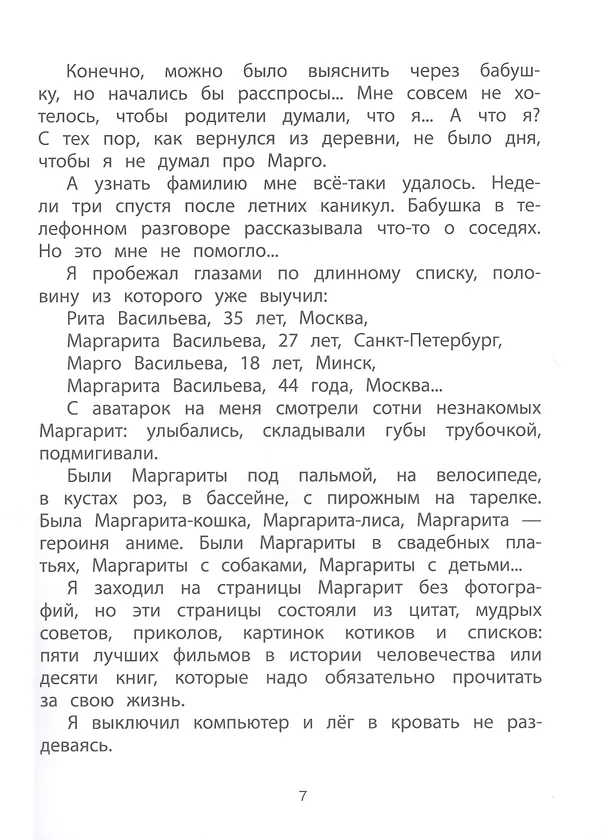 Книга Патиссон и Горькая Редька. Новая встреча (Юлия Весова) — 5