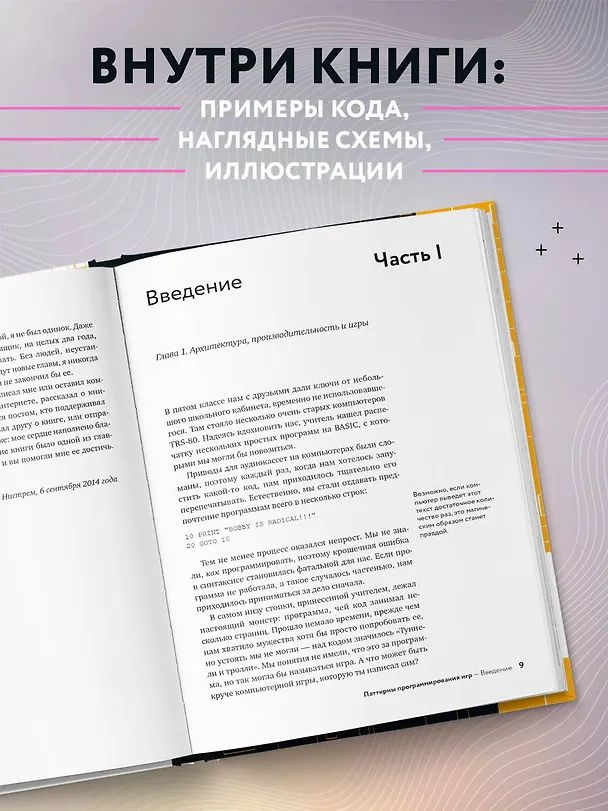 Книга Паттерны программирования игр (Роберт Нистрем) — 6