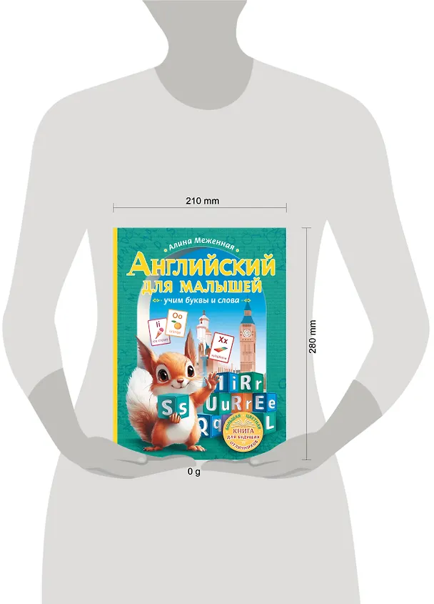 Книга Английский для малышей: учим буквы и слова (Алина Меженная) — 5