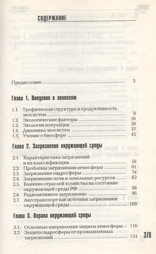Книга Прикладная экология () — 2