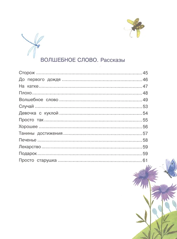 Книга Волшебная иголочка (Валентина Осеева) — 4