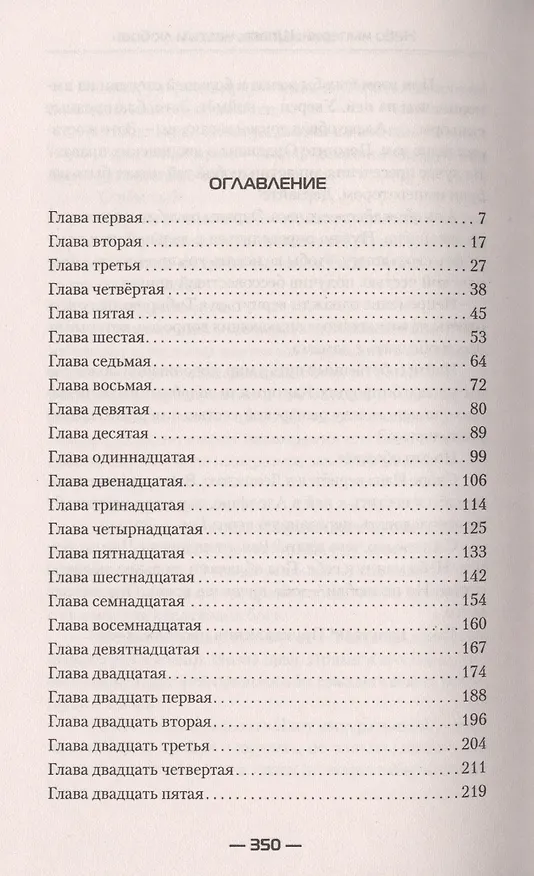 Книга Небо империи. Шпага, честь и любовь (Анатолий Минский) — 2