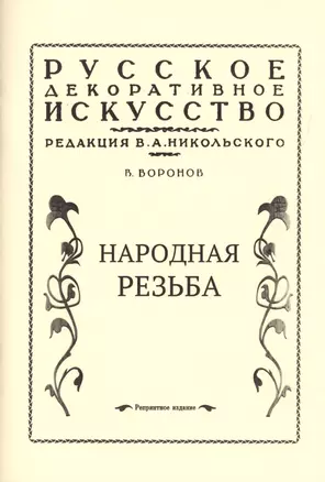 Народная резьба — 2717600 — 1