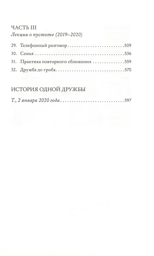 Книга Элиза и Беатриче. История одной дружбы (Сильвия Аваллоне) — 3