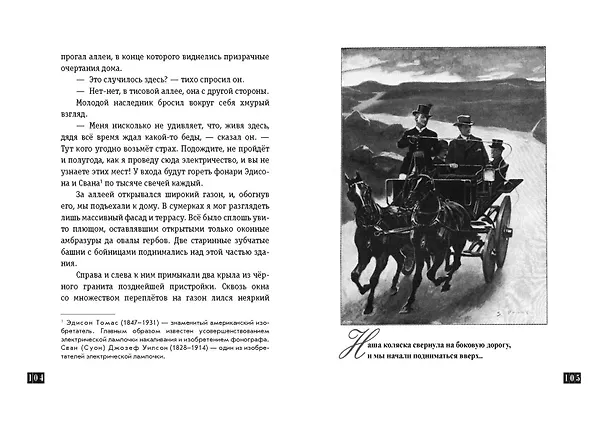 Книга Собака Баскервилей. Рассказы (ил. С. Пэджета) (Артур Конан Дойл) — 13