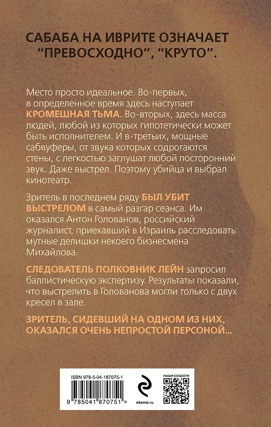 Книга Последний ряд, место 16 (Давид Кон) — 2