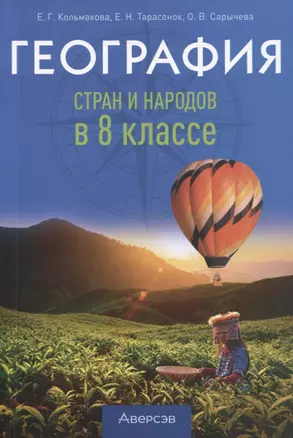 География стран и народов в 8 классе — 3068267 — 1