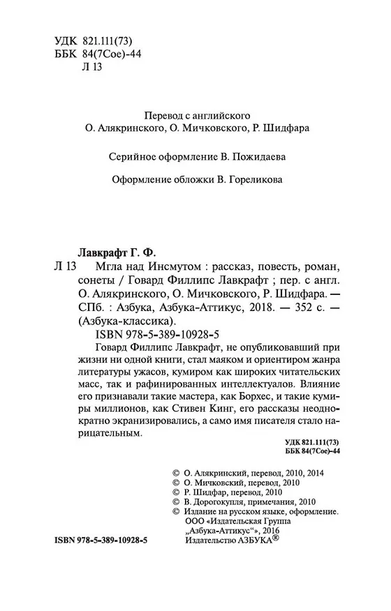 Книга Мгла над Инсмутом (Говард Филлипс Лавкрафт) — 6