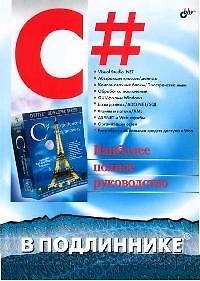 Книга C# (Харви М. Дейтел) — 1