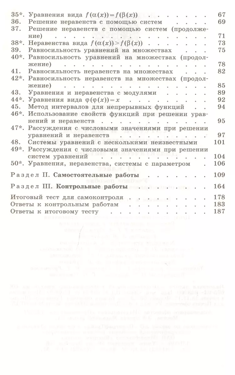 Алгебра и начала математического анализа. Дидактические материалы. 11  класс. Базовый и профильный уровни (Михаил Потапов, Александр Шевкин) -  купить книгу с доставкой в интернет-магазине «Читай-город». ISBN:  978-5-09-070949-1