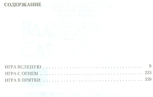 Книга Другой Ледяной Король,или Игры (Майя Ахмедова) — 2