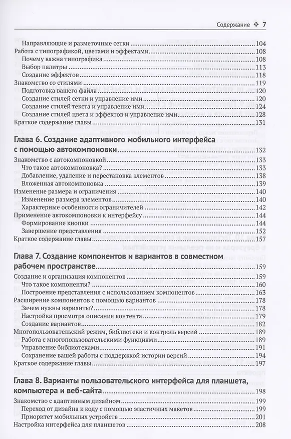 Книга FIGMA. Проектирование и прототипирование интерфейсов в соответствии с принципами UX/UI (Фабио Стаяно) — 5
