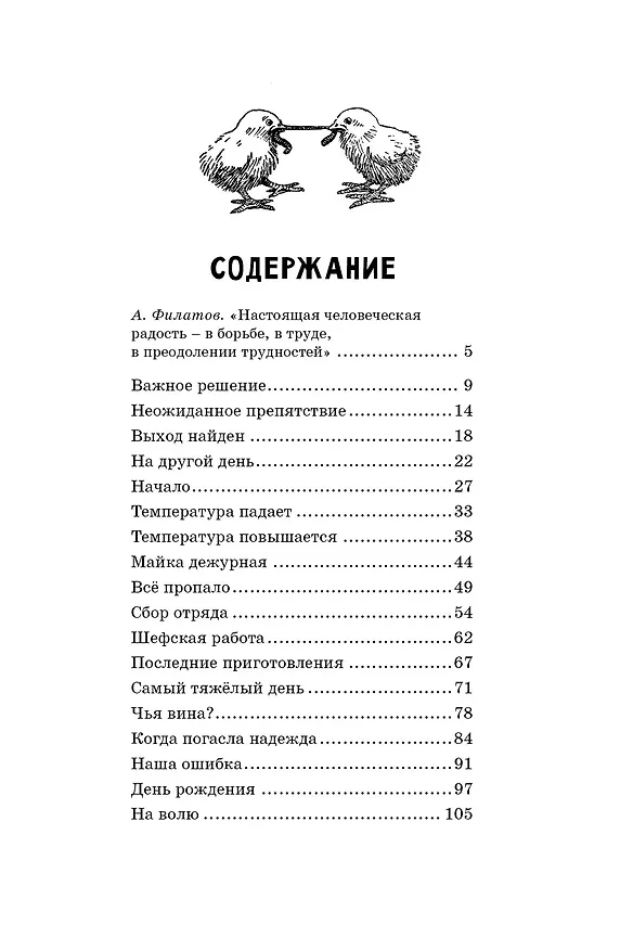 Книга Весёлая семейка (Николай Носов) — 10