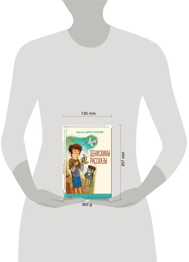 Книга Вместе веселее: Чук и Гек, Денискины рассказы (комплект из 2 книг) (Аркадий Гайдар, Виктор Драгунский) — 7