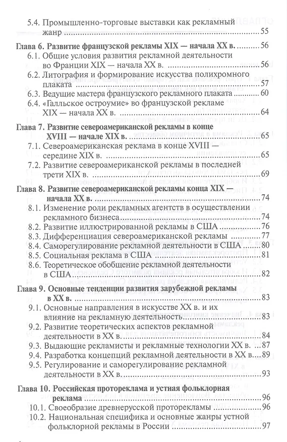 Книга История  рекламы (Юрий Шестаков) — 3