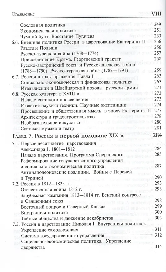 Книга История России:Учебник для студентов вузов () — 10